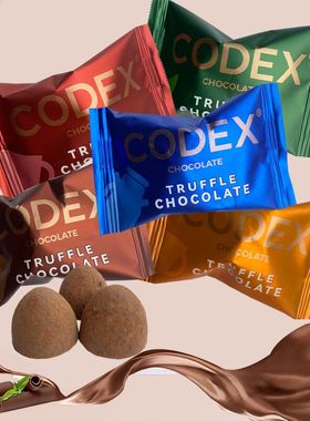 CODEX库德士松露形巧克力散装牛奶巧克力结婚高档喜糖伴手礼零食