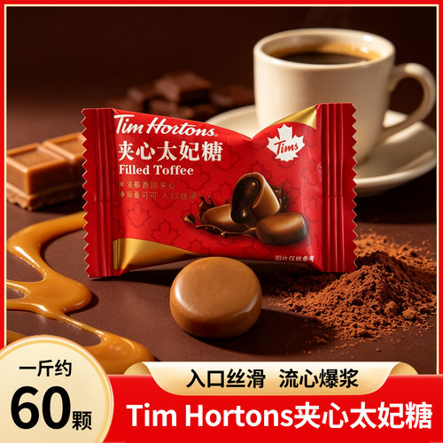 Tims夹心太妃糖浓郁香甜喜糖