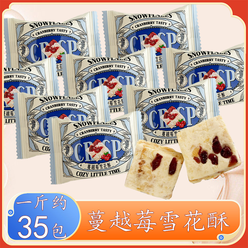 英国PULADA朴拉达蔓越莓雪花酥下午茶休闲牛轧糖零食饼干散称糕点