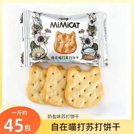 Aoligei奥力给自在喵打苏打小猫饼干奶盐味梳打饼早代餐解馋零食