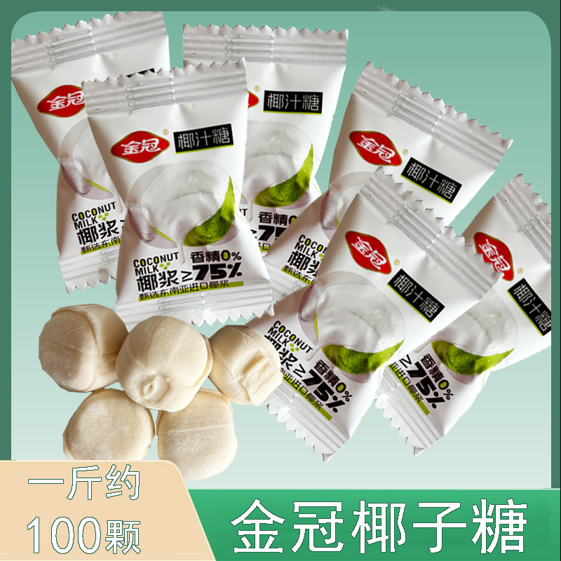 金冠椰汁糖0香精75%椰浆椰子糖