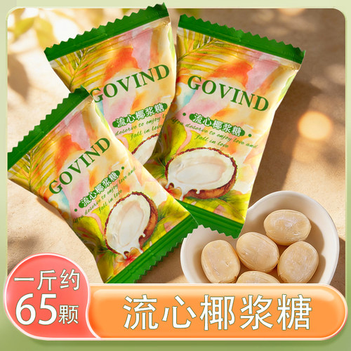 歌芬迪GOVIND流心椰子糖喜糖