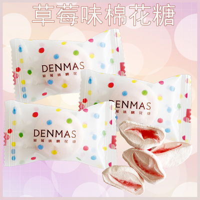 英国丹玛仕草莓味夹心棉花糖