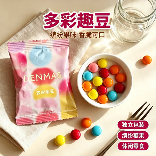 丹玛仕多彩趣豆夹心巧克力豆零食