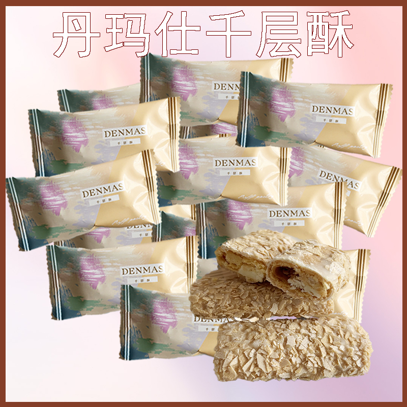 丹玛仕千层酥涂层夹心饼干零食