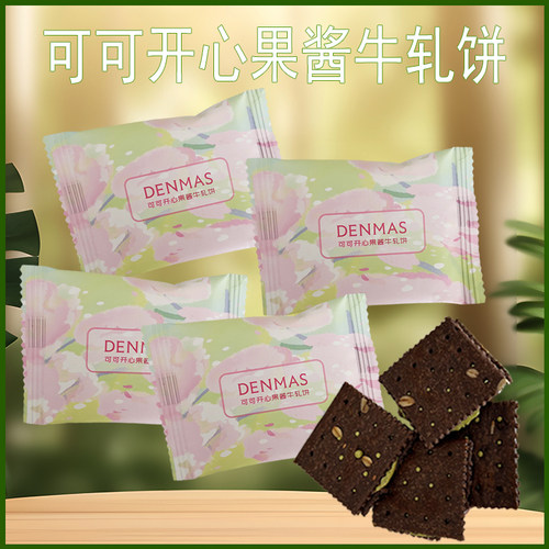 丹玛仕可可开心果酱牛轧饼干点心