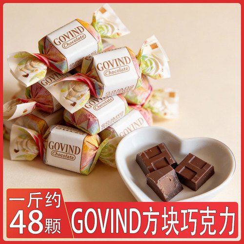 歌芬迪GOVIND玛丽莲方块双扭巧克力个性创意高颜值婚庆喜糖果零食