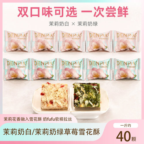 丹玛仕高颜值草莓雪花酥牛轧糖