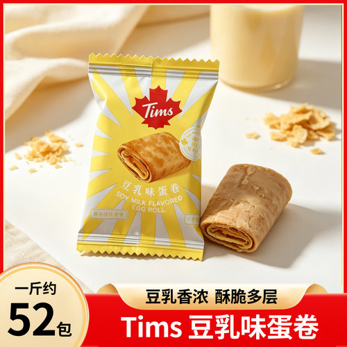 Tims豆乳味酥脆夹心蛋卷独立装