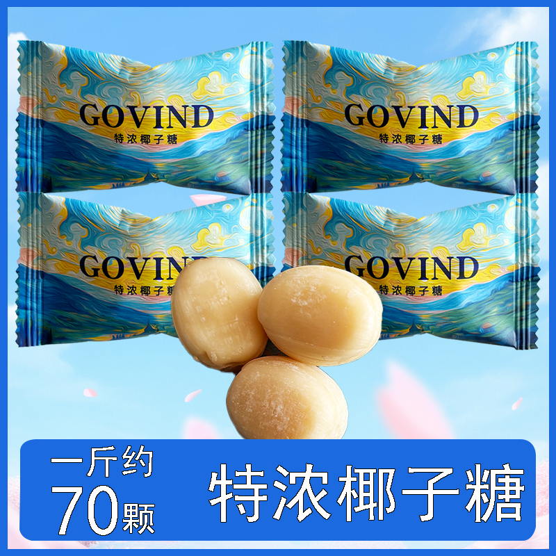 德国歌芬迪特浓椰子糖结婚庆喜糖伴手礼招待硬质糖果散装年货零食
