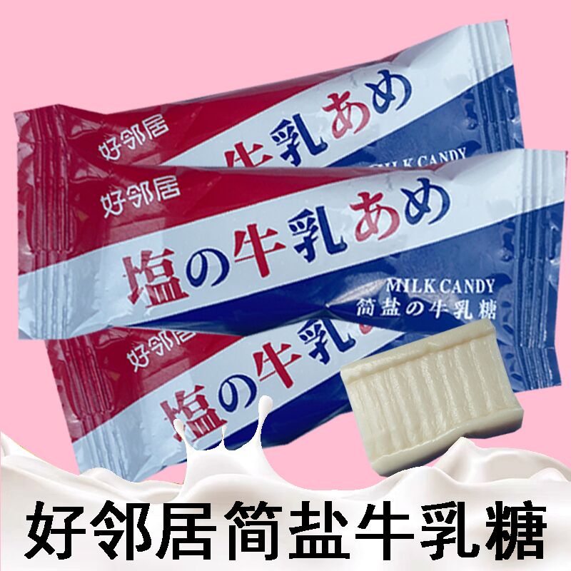 好邻居简盐牛乳奶糖盐味牛奶糖