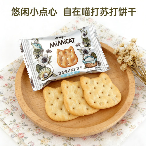 Aoligei奥力给自在喵打苏打饼干早代餐下午茶饱腹奶盐味梳打零食