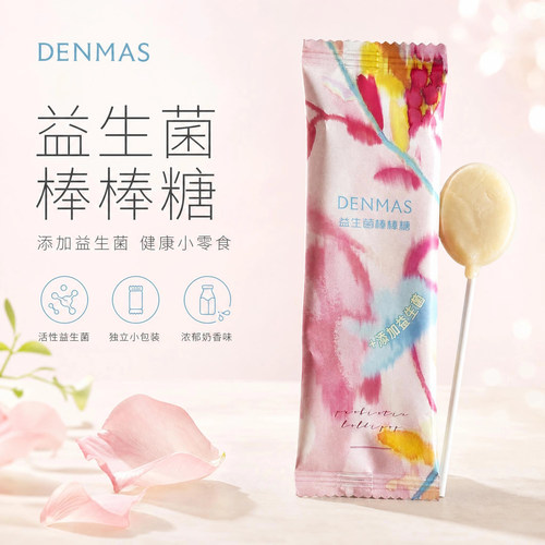 丹玛仕益生菌奶味棒棒糖独立装
