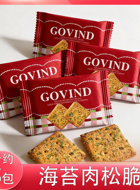GOVIND歌芬迪海苔肉松脆结婚喜饼干高颜值独立包装休闲办公零食品