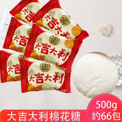 徐福记大吉大利甜橙味夹馅棉花糖