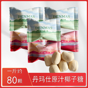 英国丹玛仕DENMAS原汁椰子糖夹心硬质糖果小清新风格高端爆款奶糖