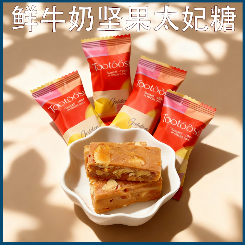 鹊在Tootoosky鲜牛奶坚果太妃糖