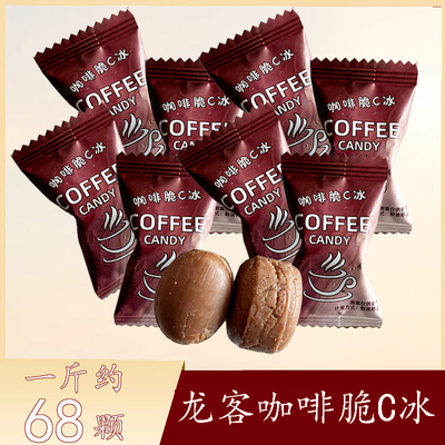 龙客咖啡脆C冰咖啡味开车犯困即食零食办公室小包装糖果提神散装