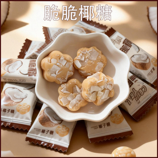 格兰冠脆脆椰糖过节年货零食椰子糖前台招待办公室糖果独立小包装