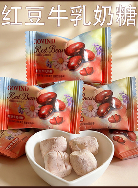 歌芬迪GOVIND红豆牛乳味奶糖散装软糖牛奶糖年货零食糖果结婚喜糖