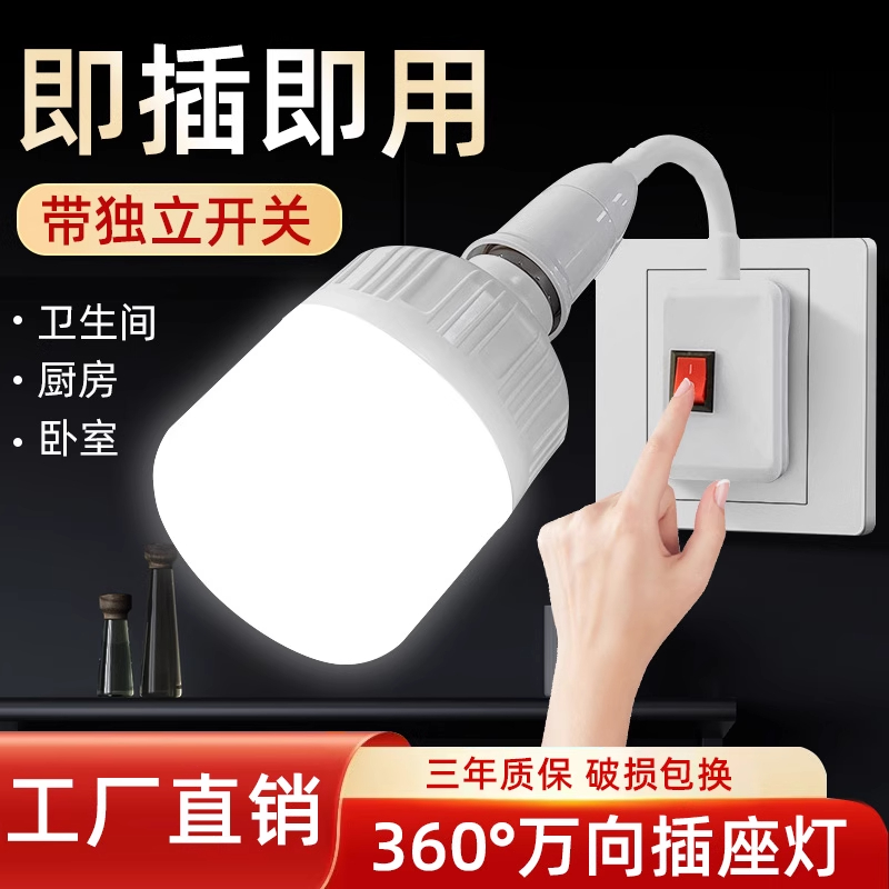 螺口球泡灯座LED带开关插座壁灯家用节能卧室床头楼梯插电小夜灯