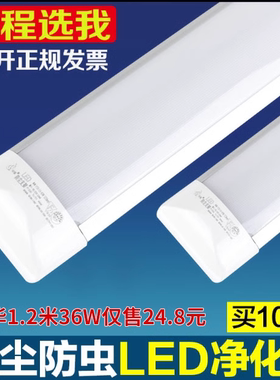 三防净化灯led长条灯超薄全套日光灯管吸顶条形办公室超亮一体化