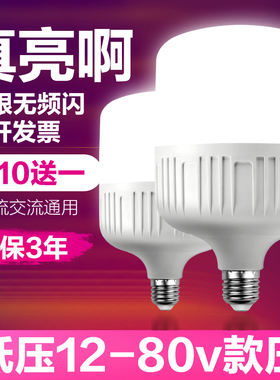 12V24V36V48伏低压led灯泡直流e27螺口交流节能电瓶工地太阳能灯