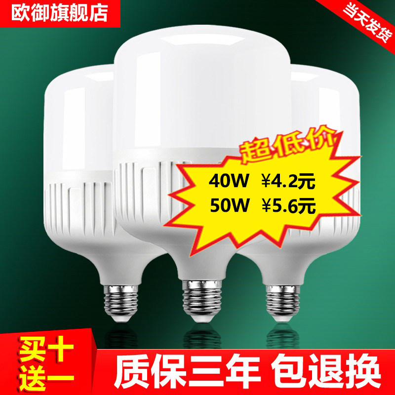led灯泡螺口家用超亮节能灯e27螺纹口室内工矿厂房照明50瓦球泡灯