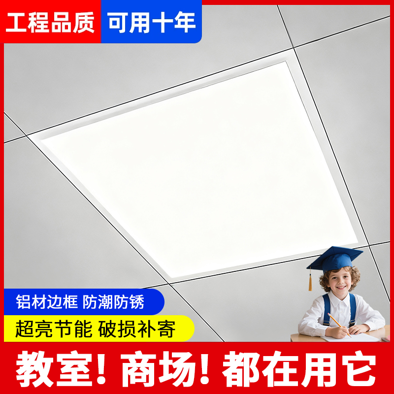 60x60LED面板灯石膏矿棉板天花工程灯盘集成吊顶600x600led平板灯