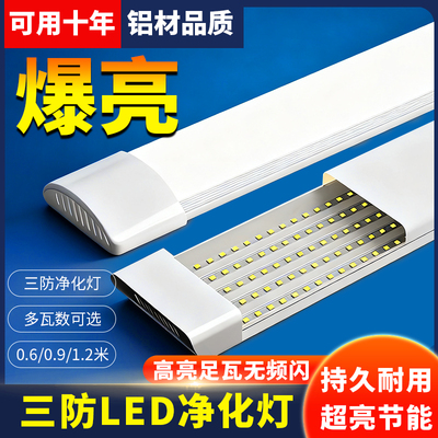 照明全套家用1.2米三防超亮节能