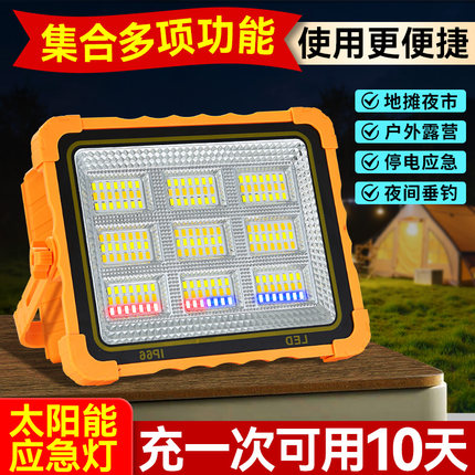 LED太阳能充电灯户外应急投光灯照明灯强光无线露营摆摊灯照明灯
