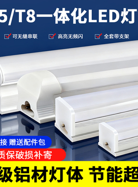 一体化led灯管T5超亮日光灯t8长条灯条家用全套节能支架光管1.2米
