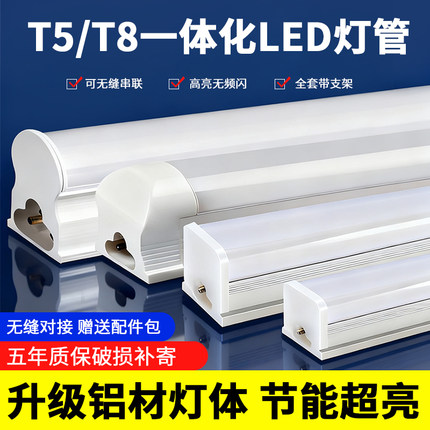一体化led灯管T5超亮日光灯t8长条灯条家用全套节能支架光管1.2米