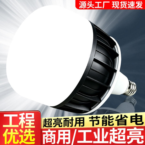 LED超亮节能灯泡E27螺口商用工用