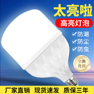 led灯泡超亮E27螺口家用护眼白光照明球泡工厂车间大功率节能灯泡