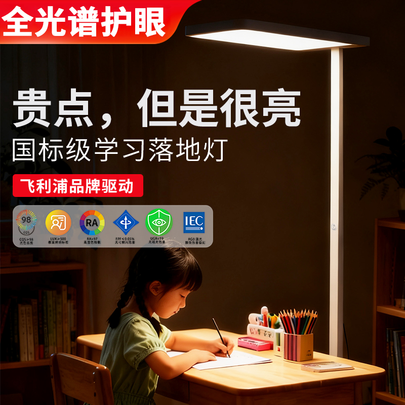 落地台灯护眼学习专用大路灯防近视儿童小学生写字作业全光谱阅读