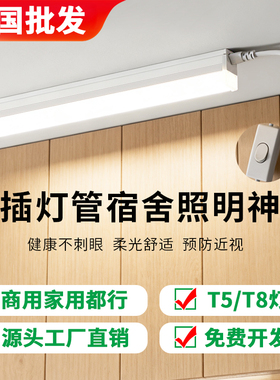 插电灯管led灯带免打孔直插式长条灯带开关插头日光灯管宿舍台灯