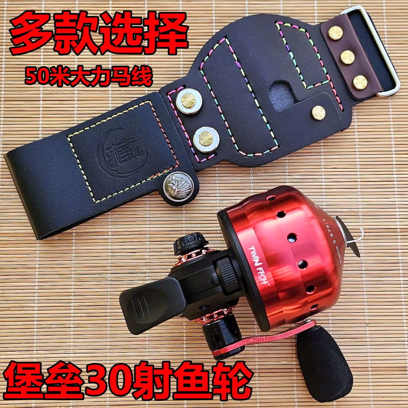 双鱼堡垒30射鱼轮套装