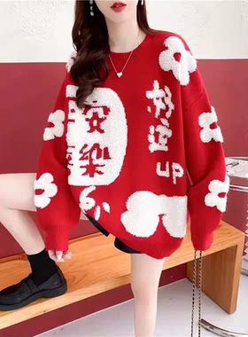 本命年红色加厚新款慵懒新年秋冬圆领过年毛衣宽松针织打底衫上衣