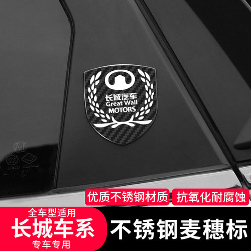长城WEY车标贴魏派VV5 VV6 VV7c 坦克300 P8后车窗侧标改装饰车贴