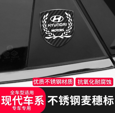 现代名图IX25悦动领动ix35菲斯塔改装专用车标贴汽车外观装饰侧标
