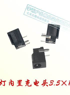 Ultrafire头灯内置充电头 手电筒充电头 通用充电头3.5*1.3规格