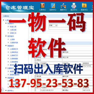 一物一码序列号扫码出入库软件单品流转追溯固定资产管理软件扫码