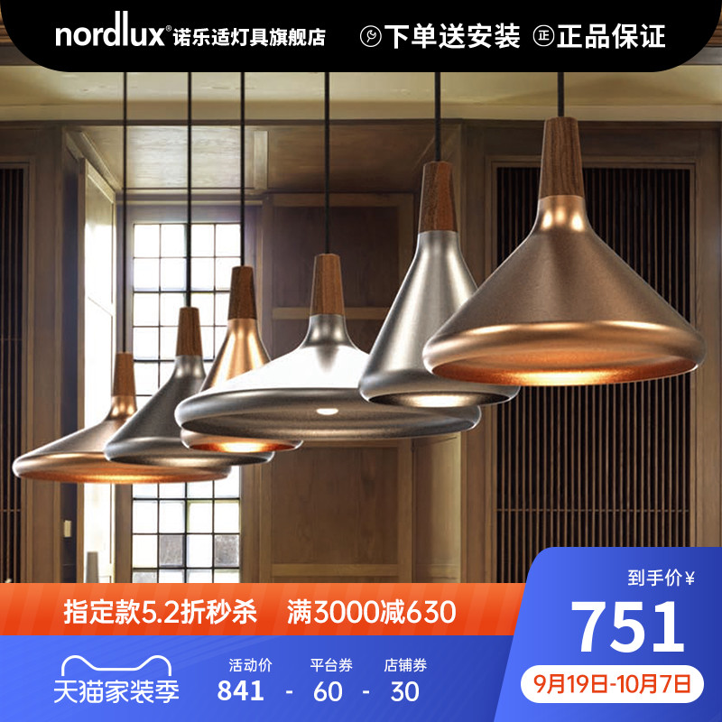 nordlux诺乐适北欧灯具网红床头工业风客厅现代简约餐厅轻奢吊灯