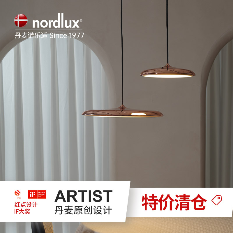 丹麦餐厅吊灯nordlux北欧