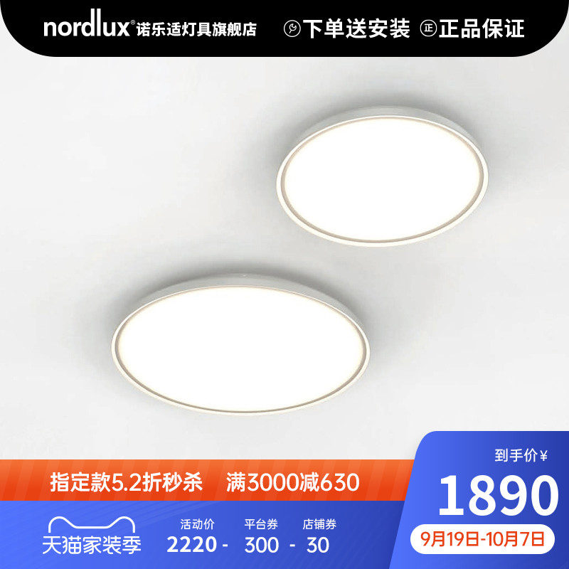 北欧nordlux诺乐适现代简约设计师灯具客厅卧室超薄圆形led吸顶灯