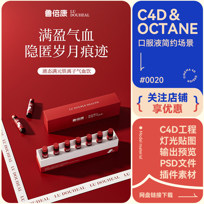 C4D电商场景保健品口服瓶子玻璃红色礼盒模型素材oc渲染工程文件