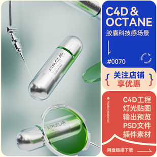C4D场景建模胶囊护肤品科技机械臂放大镜模型电商海报oc渲染工程
