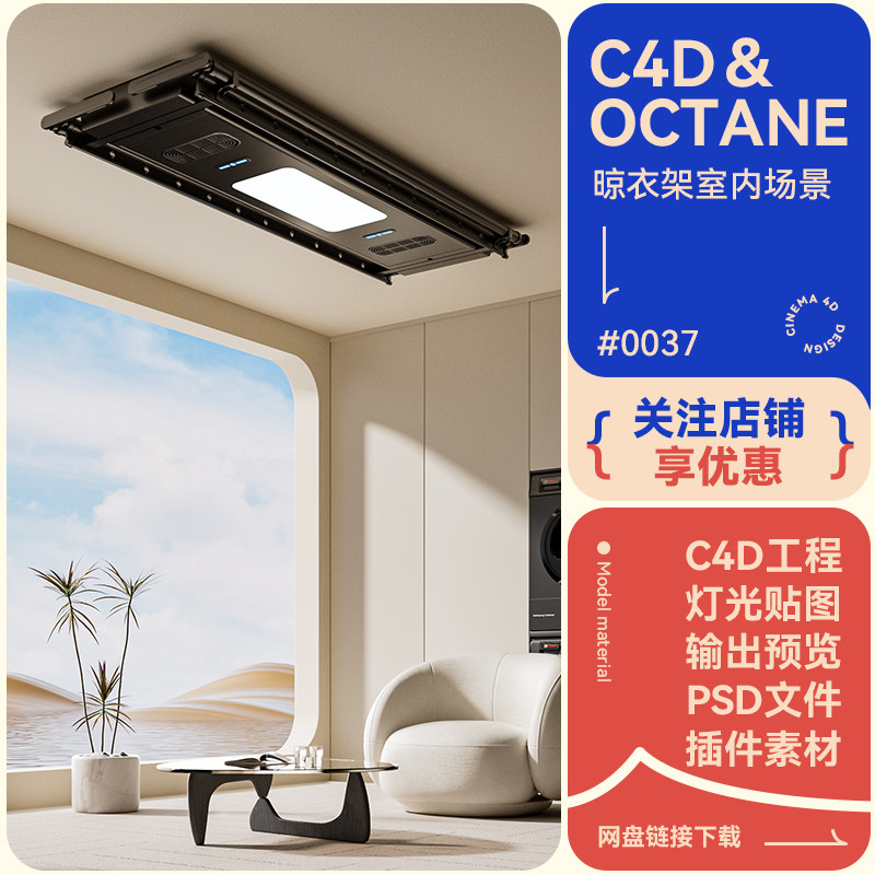 C4D工程电商场景室内茶几沙发晾衣架盆栽模型奶油风素材oc渲染3d