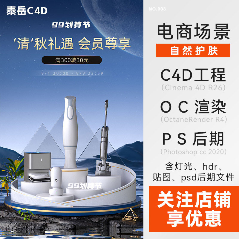 C4D电商场景电器家电模型加湿器吸尘器建模oc渲染3d工程文件